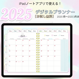 【無料】2025年デジタルプランナー毎日穏やかに過ごせる淡い優しい水彩柄おしゃれでかわいいプランナー【おためし】