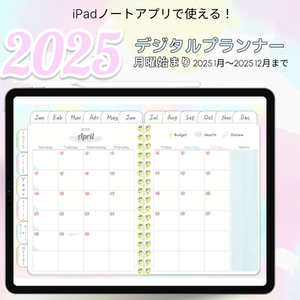 【1月始まり】2025年デジタルプランナー毎日穏やかに過ごせる淡い優しい水彩柄おしゃれでかわいいプランナー【月曜始まり】
