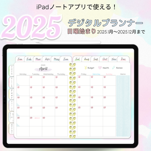 【1月始まり】2025年デジタルプランナー毎日穏やかに過ごせる淡い優しい水彩柄おしゃれでかわいいプランナー【日曜始まり】