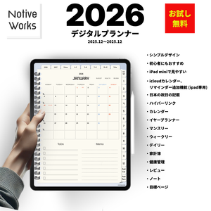 【無料】2026年デジタルプランナー縦型｜おしゃれでシンプル｜家計簿・健康管理つき| ipadmini【お試し】