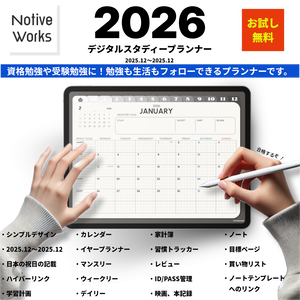 【無料】デジタルスタディプランナー｜効率的な学習計画×生活管理を1冊に｜マンスリー/ウィークリー/デイリー収録【お試し】
