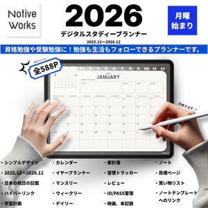 【2025年12月始まり】デジタルスタディプランナー｜効率的な学習計画×生活管理を1冊に｜マンスリー/ウィークリー/デイリー収録【月曜始まり】