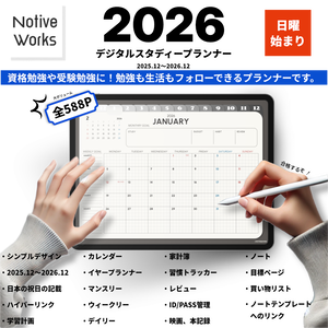 【2025年12月始まり】デジタルスタディプランナー｜効率的な学習計画×生活管理を1冊に｜マンスリー/ウィークリー/デイリー収録【日曜始まり】