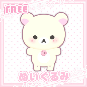 【無料】ぬいぐるみ