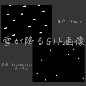 雪が降るGIF画像