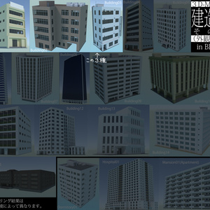 【3Dモデル】建造物外観素材その１の１【Blender】