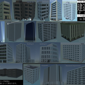 【3Dモデル】建造物外観素材その１の２【Blender】