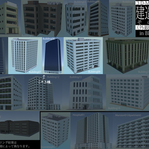 【3Dモデル】建造物外観素材その１の３【Blender】