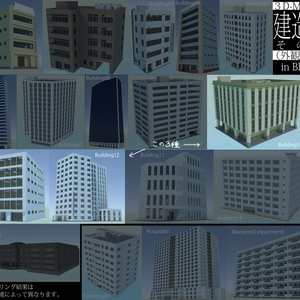 【3Dモデル】建造物外観素材その１の４【Blender】