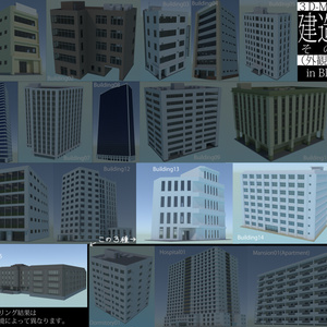 【3Dモデル】建造物外観素材その１の５【Blender】
