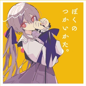 New Album「ダーリンシンドローム」 - かいりきベアOFFICIAL SHOP - BOOTH