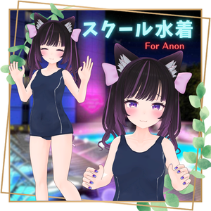【あのんちゃん専用】スクール水着