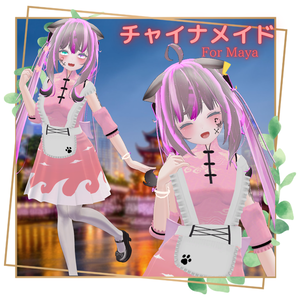 【舞夜ちゃん専用】チャイナメイド