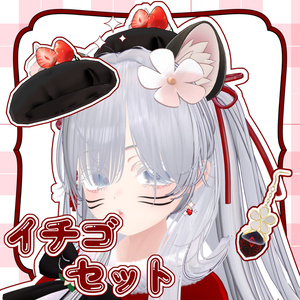 【FREE】🍓イチゴセット(strawberry set)🍓