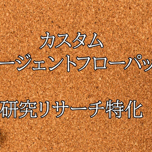 AItoAI 研究特化AIパック（research edition）日本語版 v0.2.4-alpha