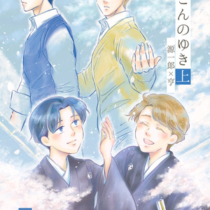 【紙本通販】「のこんのゆき上」