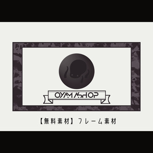 【無料】フレーム素材
