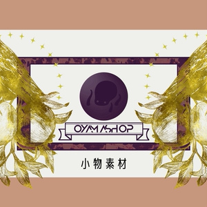 小物素材6