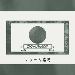 フレーム素材17