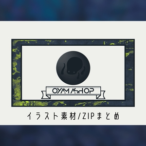 小物素材6,8,9【ZIPまとめ】