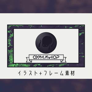イラスト＋フレーム素材