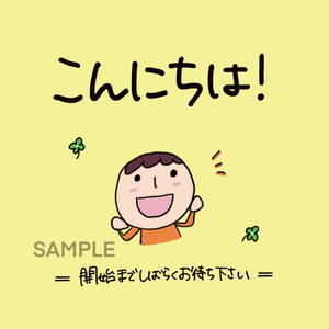 ☆単品☆Web会議・カメラオフ時使用アイコン「こんにちは」【日本語版】