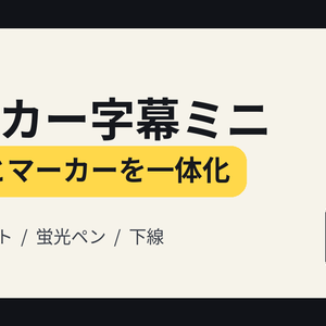 マーカー字幕ミニ｜AviUtl2用カスタムオブジェクト