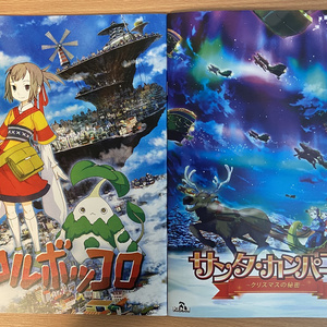 【数量限定】サンタ・カンパニー＆コルボッコロ　劇場パンフレット