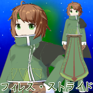 【VRM】フィレス・ストライド