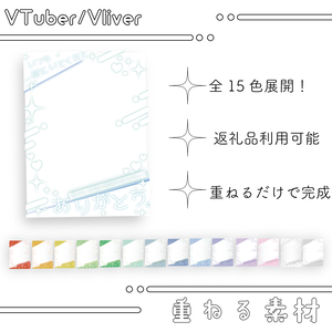 【無料DL素材】【商用利用可】Vtuber/Vliverさん向け素材/いつもありがとうV【フリー】