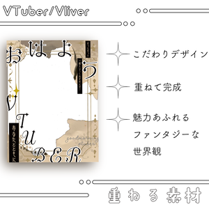 【無料DL素材】Vtuber/Vliverさん向け素材/ファンタジーおはV【フリー】