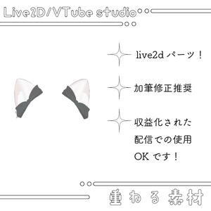 【無料DL素材】動く猫耳リボンlive2d/VTube  studioパーツ素材【フリー】