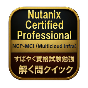 [200문] Nutanix Certifie...