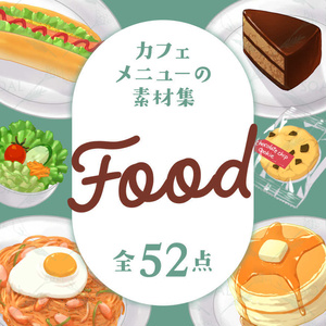 カフェメニューの素材集　フード