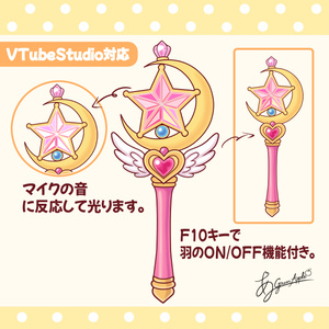 【Live2D・配信素材】マイクに反応して光る！動く魔法ステッキ（全7色）