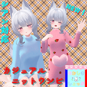 『13アバター対応』カジュアルニットワンピ #みおしきしょっぷ 