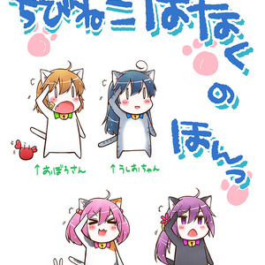 ちびねこななくのほんっ