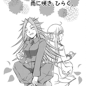 雨に咲き、ひらく、