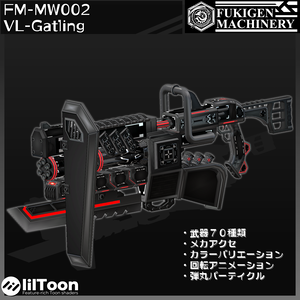 『FM-MW002 VL-Gatling』砲身回転アニメーション付き　武器70種、小物、テクスチャ7種セット