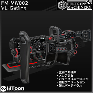 『FM-MW002 VL-Gatling』砲身回転アニメーション付き 武器70種、小物、テクスチャ7種セット
