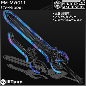 『FM-MW011 CV-Ripper』武器15種類、その他PB設定済みピアス、メカウイング等セット