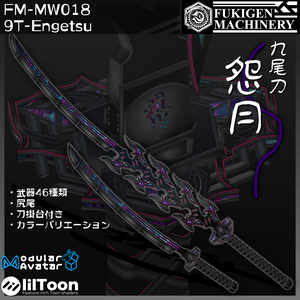 『FM-MW018 9TｰEngetsu [九尾刀 -怨月-]』武器46種類、尻尾、ワールド向け置物セット
