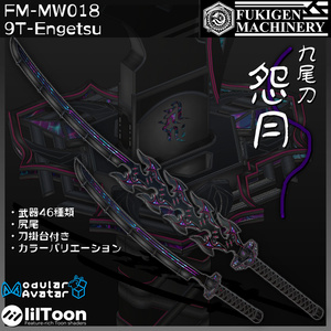 『FM-MW018 9TｰEngetsu [九尾刀 -怨月-]』武器46種類、尻尾、ワールド向け置物セット