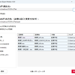 ファイル名一括リネームツール（安全コピー版）｜Windows対応
