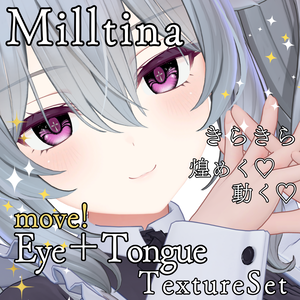 【ミルティナ/Milltina】move！DivineLightEye＋TongueTexture 