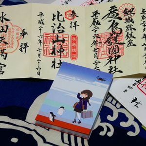 御朱印帳「宗谷としらせ」