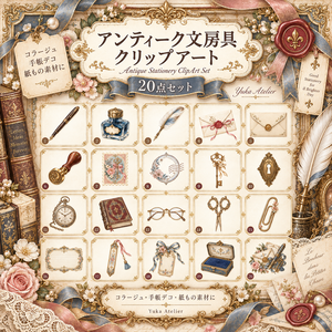 アンティーク文房具クリップアート 20点セット｜背景透過PNG・万年筆・封蝋・古書・鍵素材｜3000×3000px