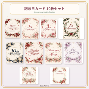 記念日カード 10枚セット｜Happy Anniversary・1st・3rd・5th・10th・結婚記念日｜2400×3000px PNG