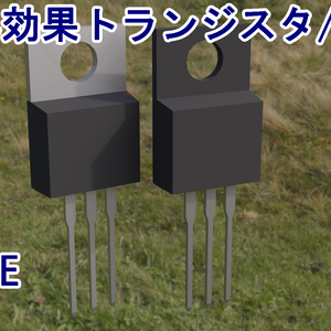 [3Dモデル]電界効果トランジスタ