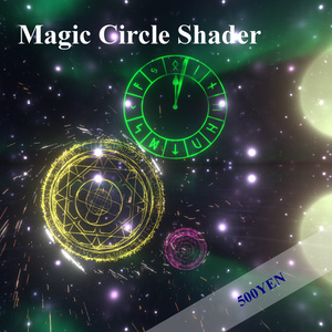【Shader】魔法陣Shader【ギミック付き！】